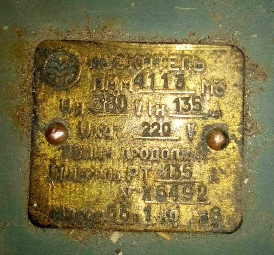 Пускач (пускатель) ПММ-4113 М3