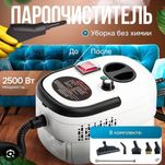 Потужний пароочисник з 9 насадками для всіх видів поверхонь 2500 вт