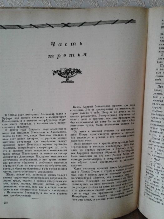 Книга Война и Мир 1945года 4 тома