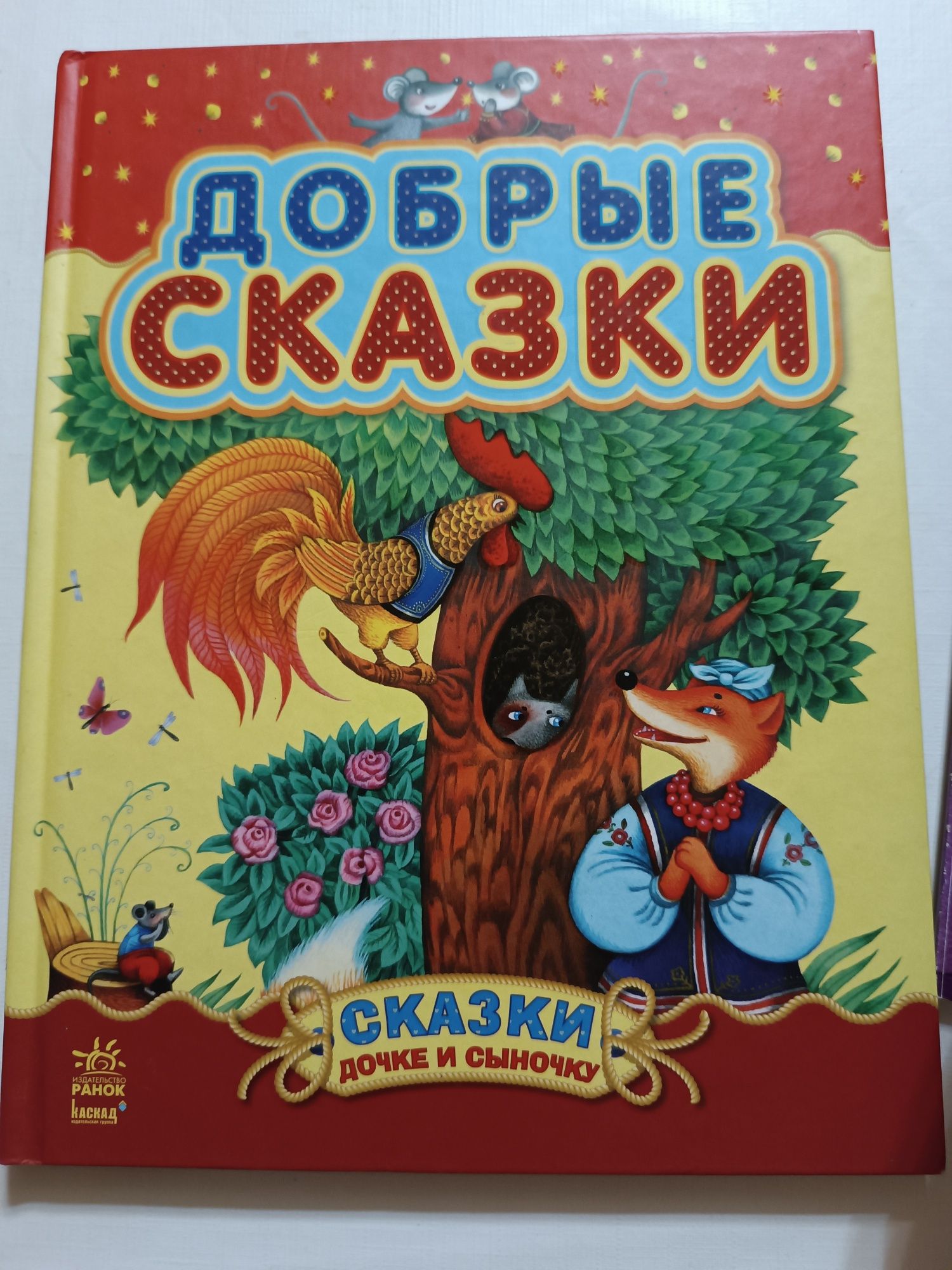 Добрые Сказки, Рассказы о щенке и кошечке, Волшебник изумрудного город