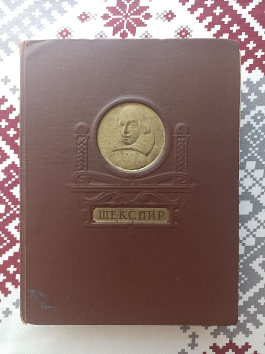 В. Шекспір обрані твори