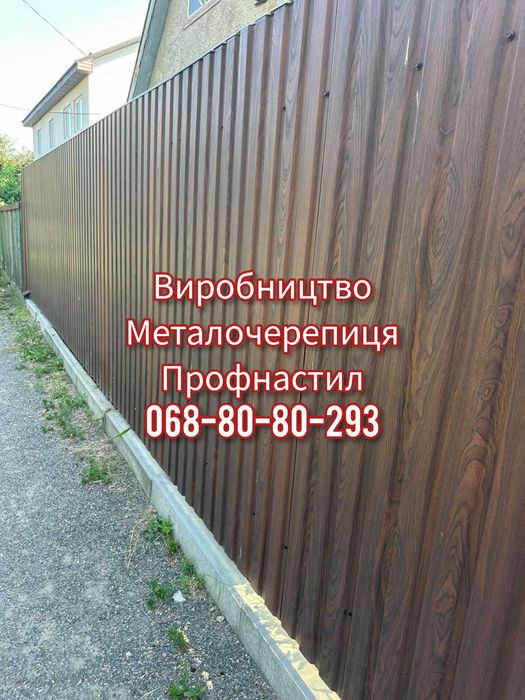 Кольорова металочерепиця та профнастил дешево