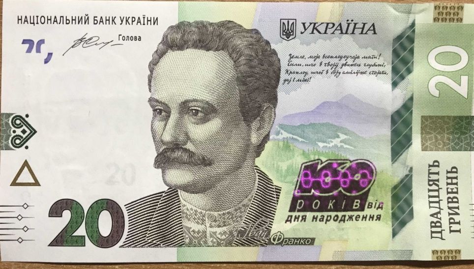 Банкнота 20 гривень