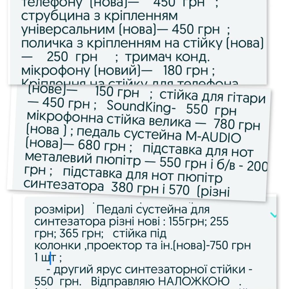 СТІЙКИ для синтезатора та іншого муз обладнання НОВІ та б/в
