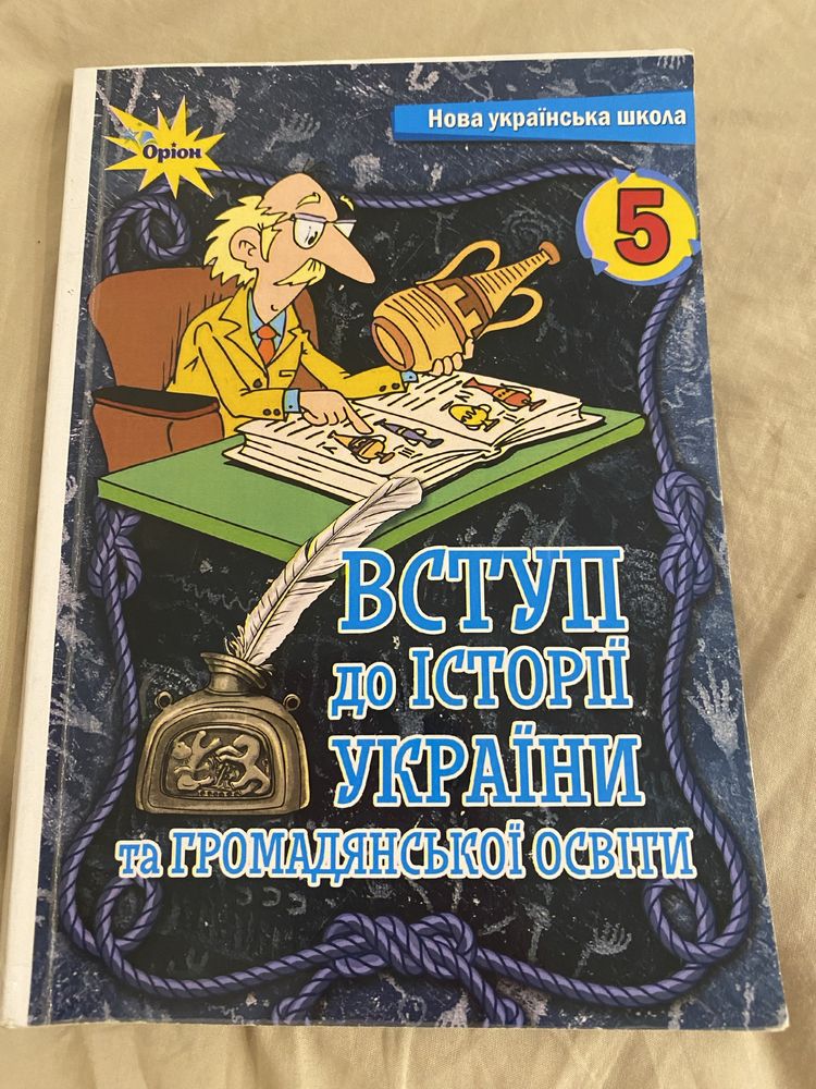 книжка вступ до історії України 5 клас