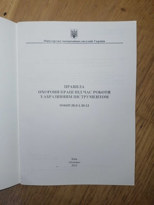 Правила охорони праці під час роботи з абразивним інструментом