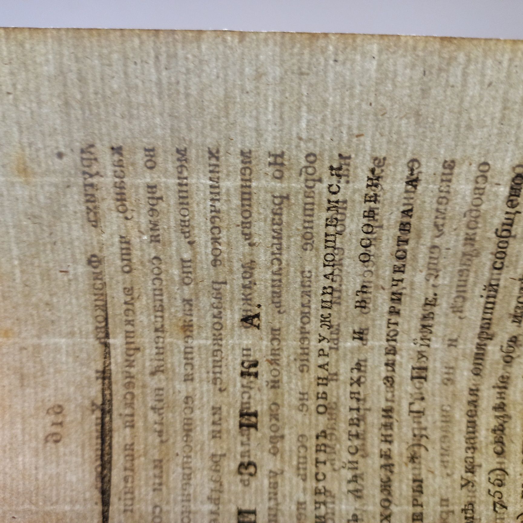 1828 р. Наукові відкриття