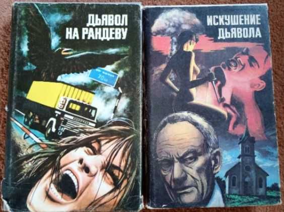 детективи  А.Кристи, Д.Чейз, С.Кинг та ін окремо або лотом договірна