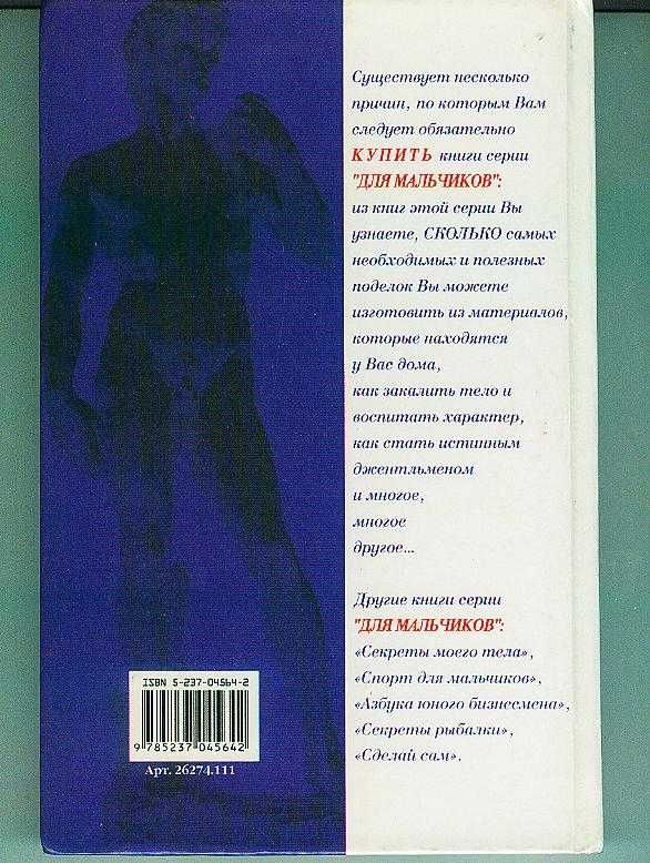 Азбука юного джентельмена для мальчиков