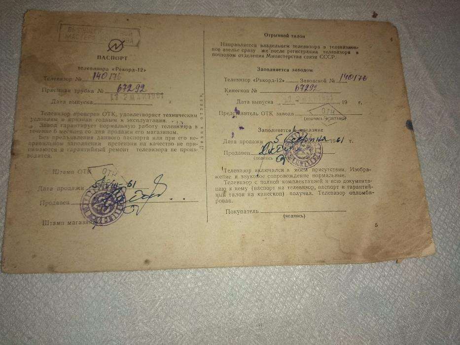 Рекорд 12 (1961 р.)