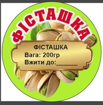 Фісташка смажена солона