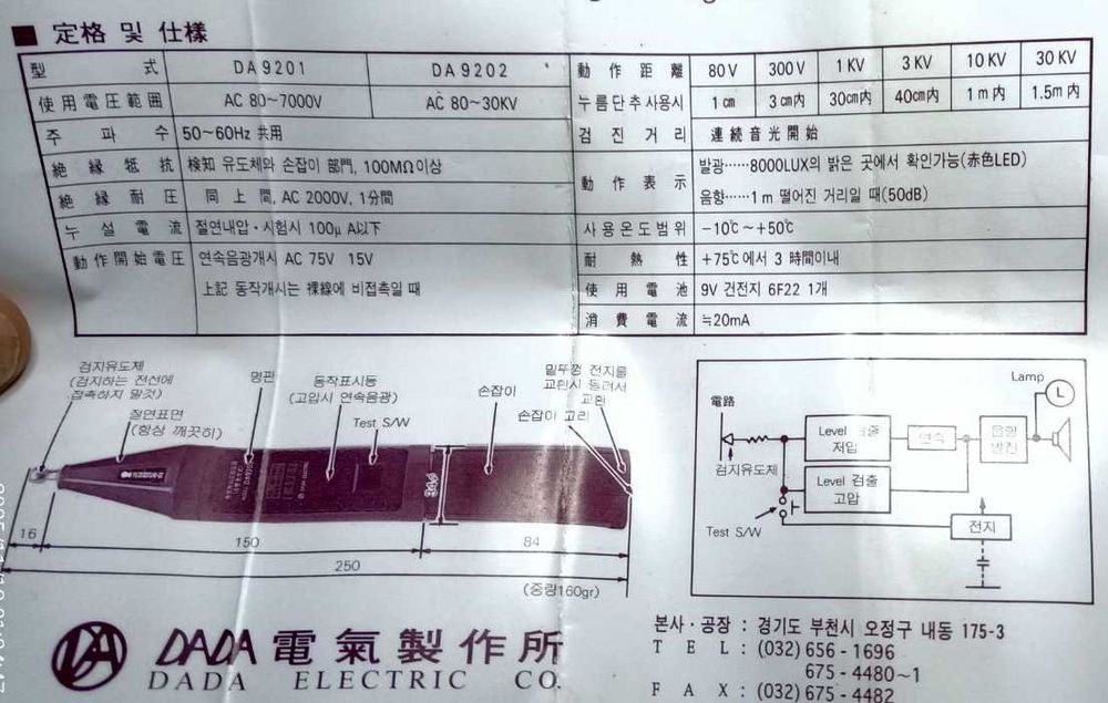 Индикатор высокого напряжения (80в-30Кв) бесконтактный DA9202 (Корея).