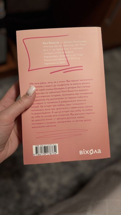 Продам книгу К.Бльостки «Так тобі й треба» ІДЕАЛЬНИЙ СТАН