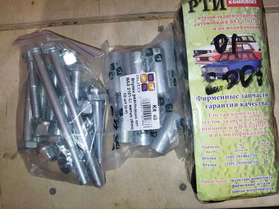Ремкомплект втулок задней подвески ваз 2101-07