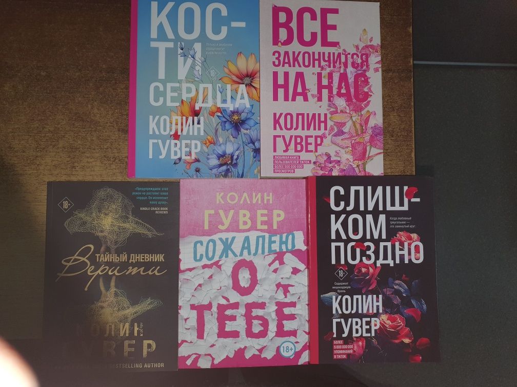 Книги Коллін Гувер Спогади про нього, Покинь якщо кохаеш і др.