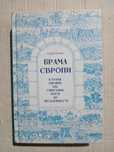 Сергій Плохій Брама Європи Історія України