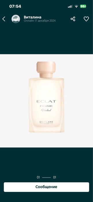 Єклат єкла фем Вікенд, Eclat Weekend