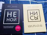 Продам книги не ссы, не ной. Психологія