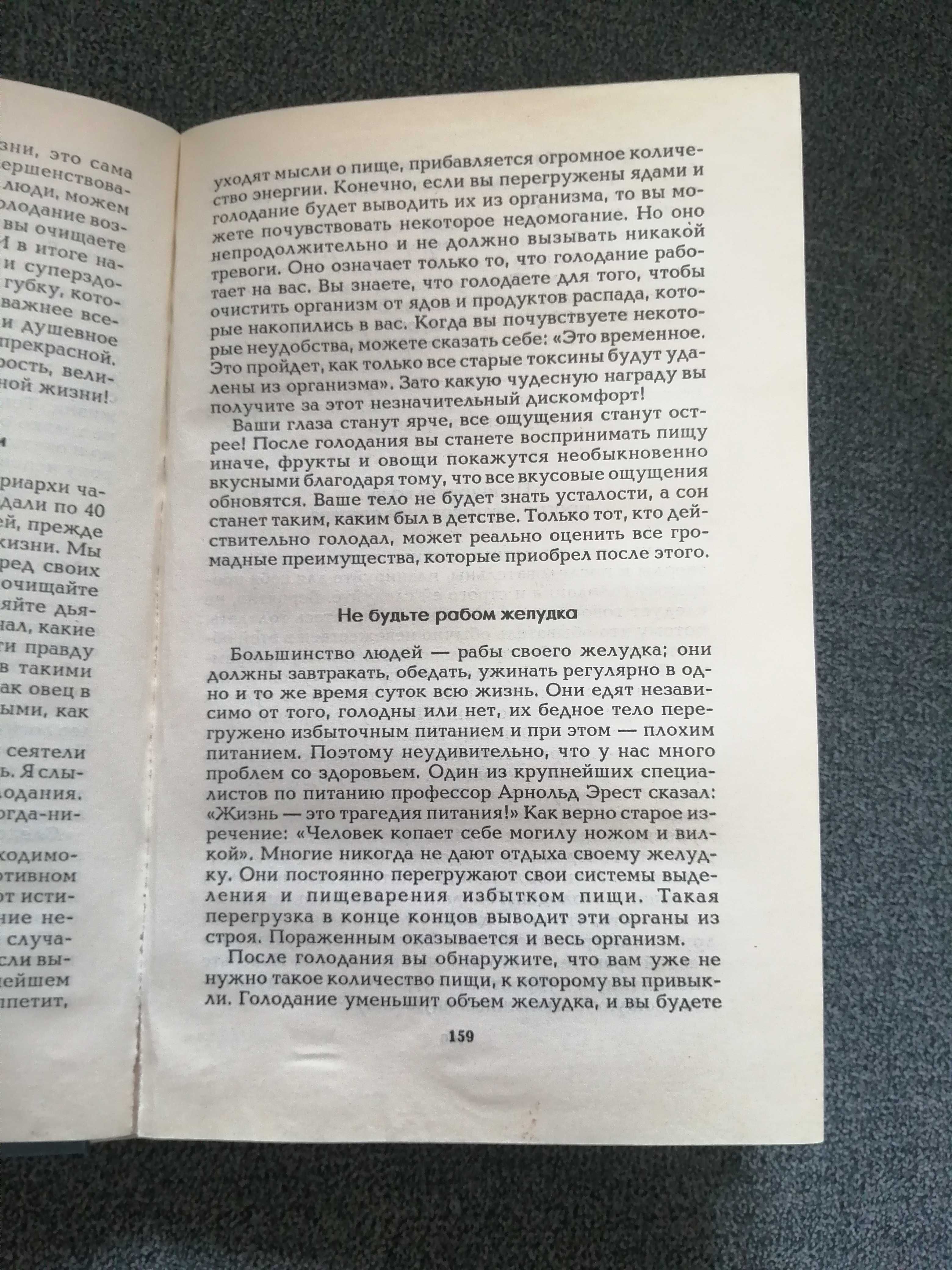 "Жить до 180 лет", "Чудо голодания", "Салернский кодекс здоровья"