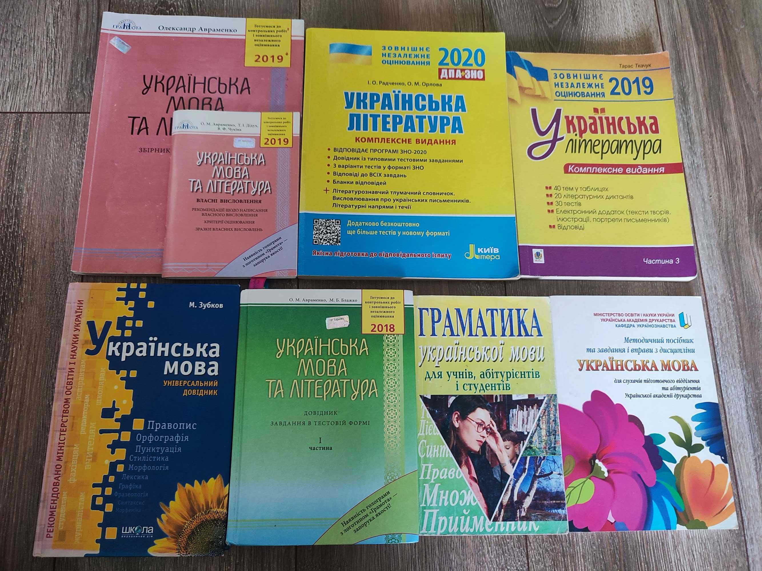 Збірники для підготовки до зно дпа та НМТ українська мова