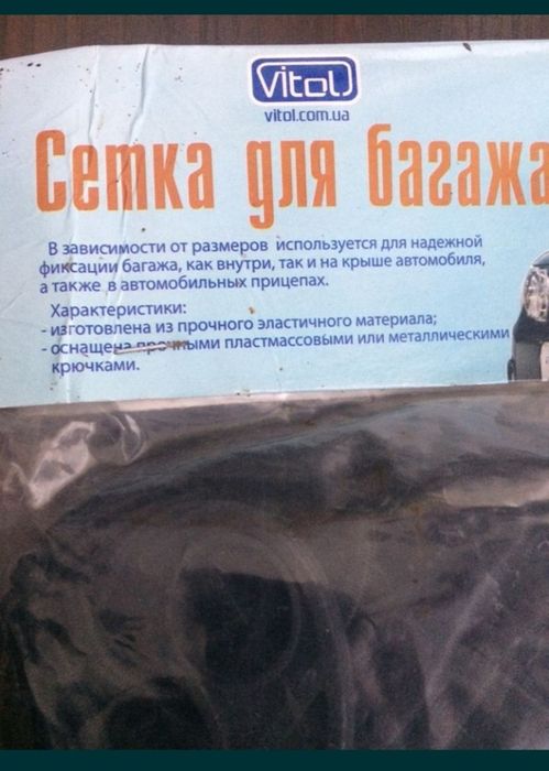 Сітка для багажа
