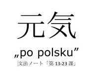 Genki Po Polski cz.2 13-23 Tłumaczenie kursu j. japońskiego