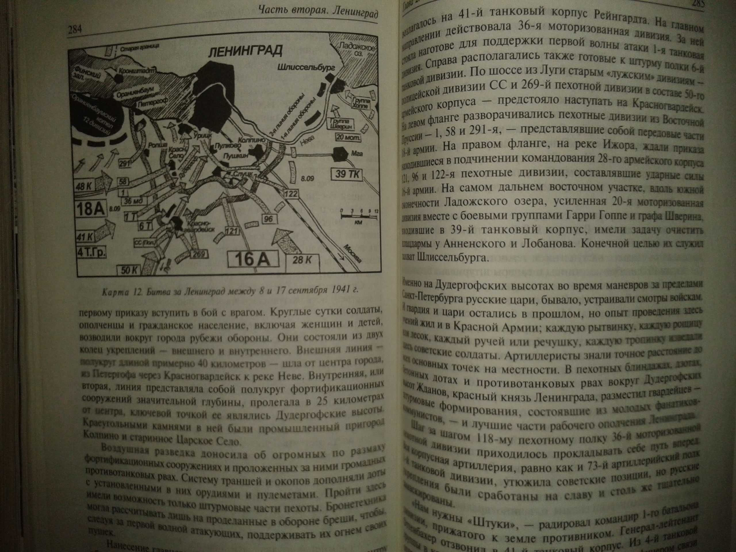 Карель Пауль - Гитлер идет на Восток (1941-1943) Книга 1