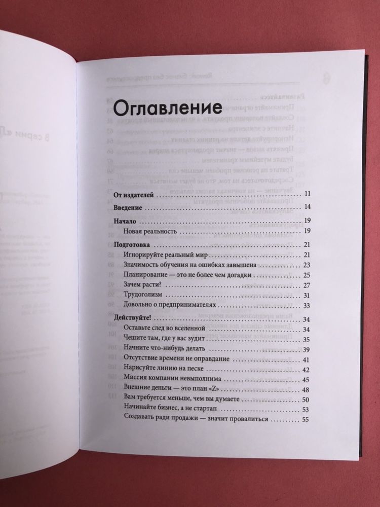Джейсон Фрайд ReWork бизнес без предрассудков