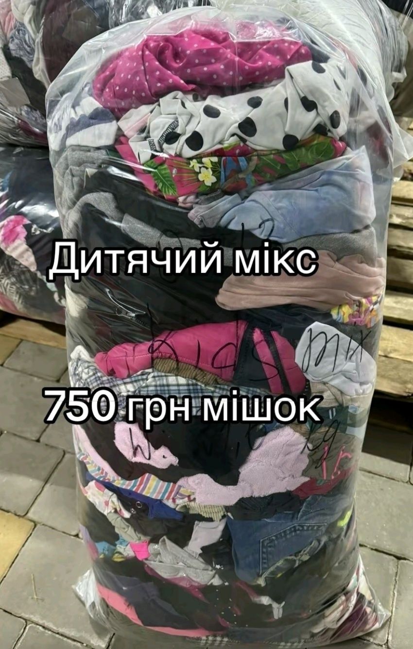 Дитячі речі сток секонд Люкс крем з бірками без дефектів мішки оптом