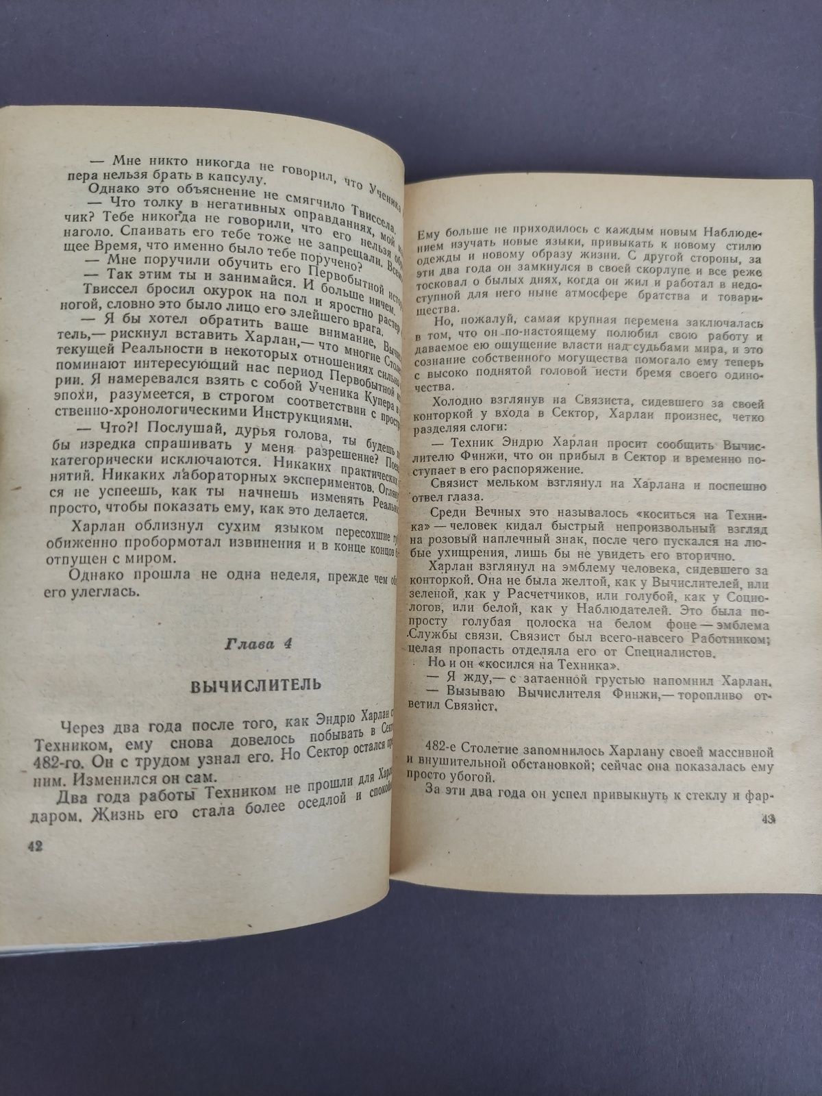 Айзек Азимов Конец вечности