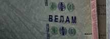 Новий матрас велам. Доставка, винос