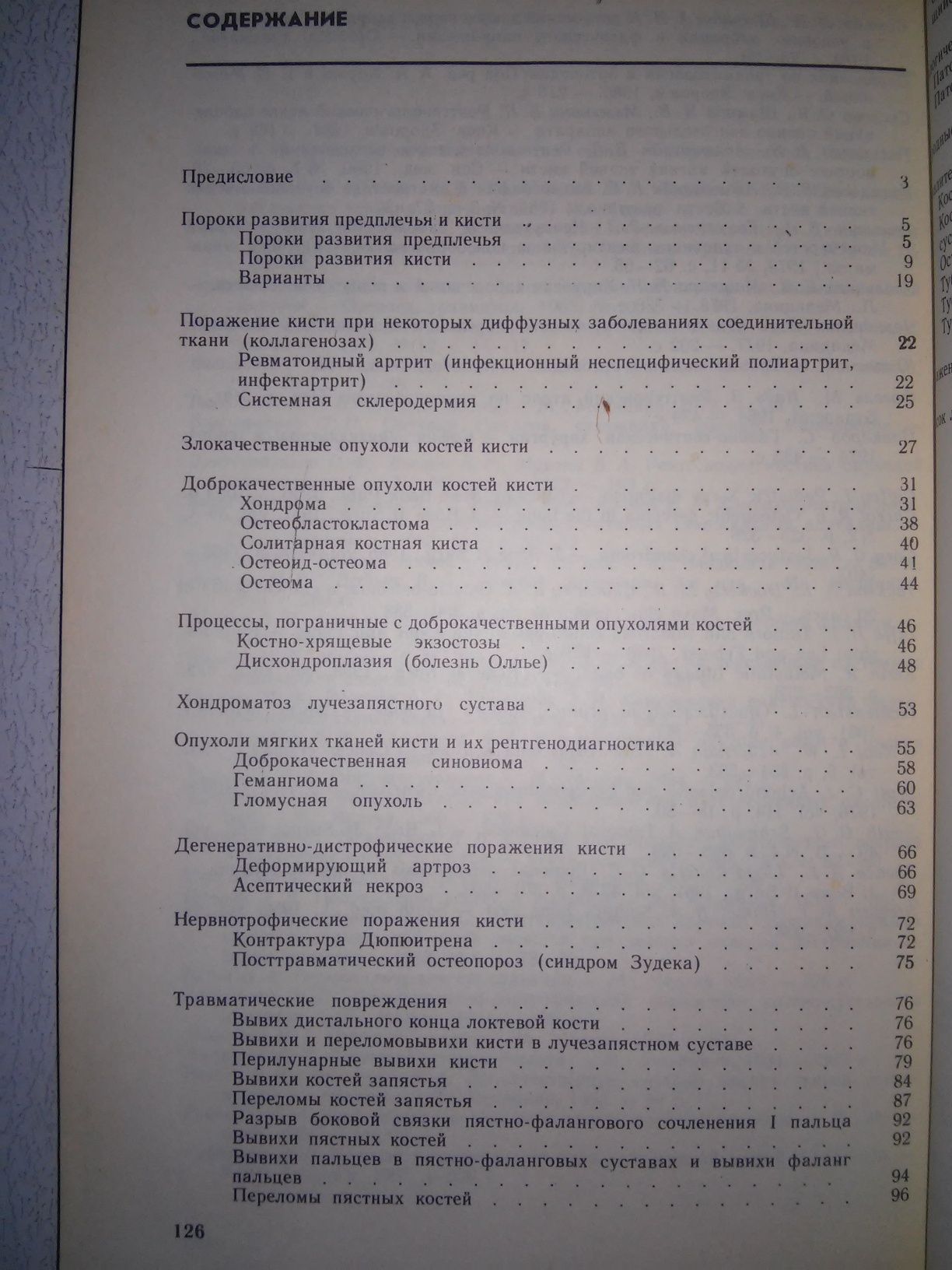 Кузьменко Рентгенологический атлас патологии кисти 1987р.