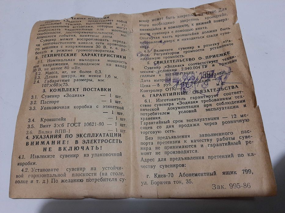 Абонентский громкоговоритель радиоточка, радио сувенир СССР