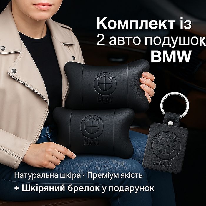 Подголовник, подушка в авто, набор автоподушок BMW, кожа