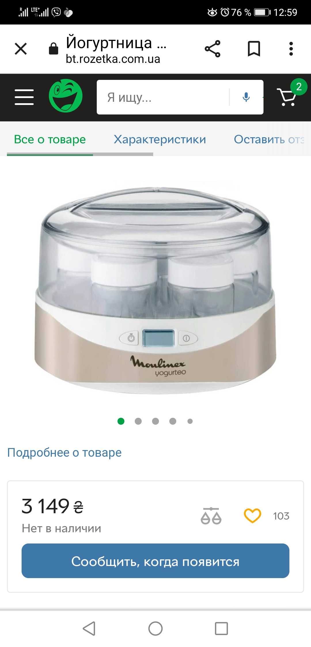 Йогуртница Moulinex Yogurteo YG231E32