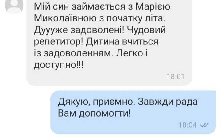 Репетитор української мови  НА ЛІТО (НМТ, ПОЧАТКОВІ кл., МОТИВАЦІЙНІ)