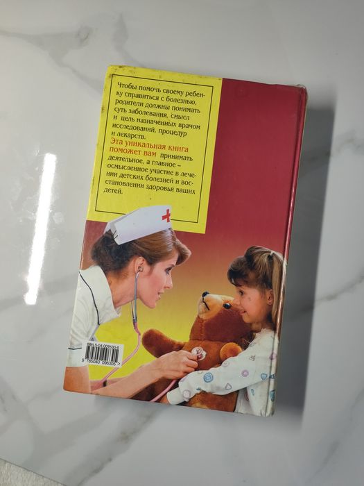 Полная энциклопедия детских болезней. Ценная и полезная книга