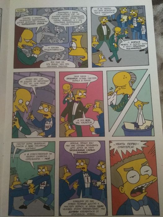 Комикс Симпсоны/Comics Simpsons 29 10 2006