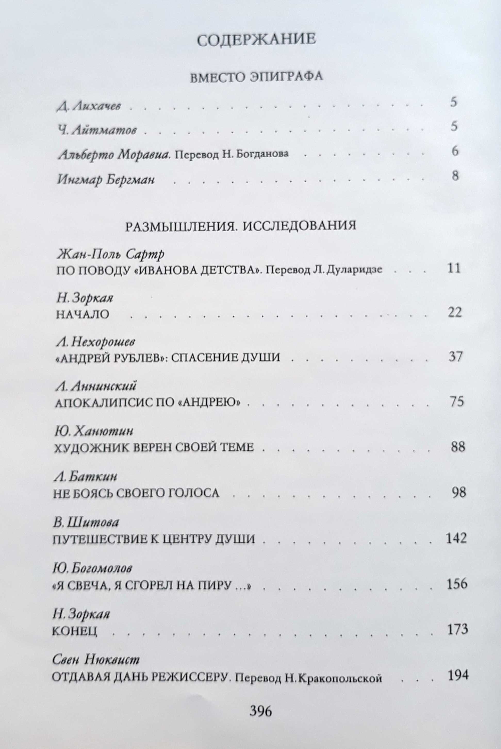 А.М. Сандлер. "Мир и фильмы Андрея Тарковского"