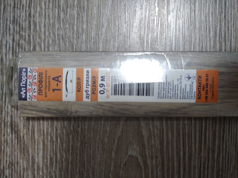 Порожек на пол(ламинат)