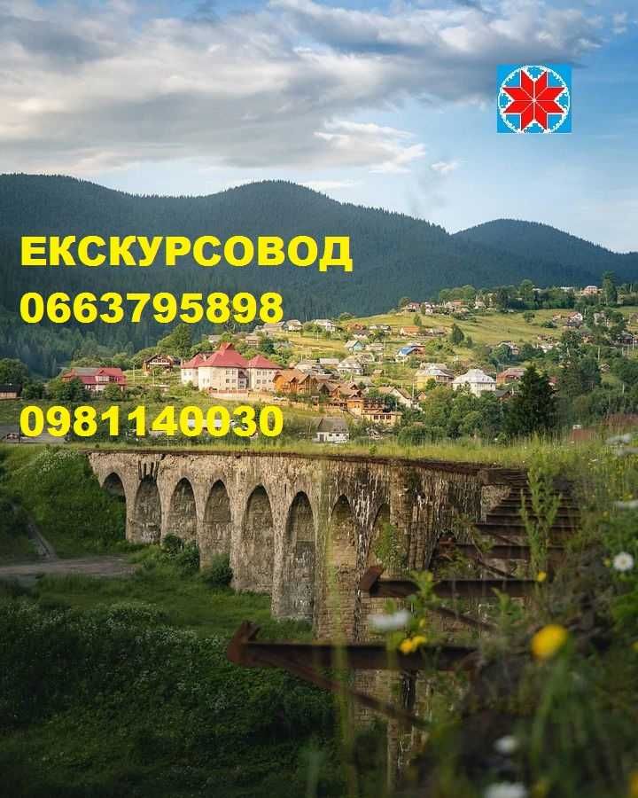 Екскурсії Екскурсовод Одноденні тури Екскурсія Гід по горах Інструктор