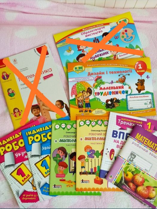 Нові! Робочі зошити 1 клас (8 шт. посібників)