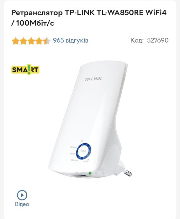 Ретранслятор Wi-Fi сигналу TP-Link TL-WA850RE.