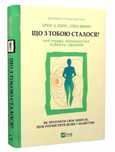Книга що з тобою сталося