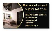НАТЯЖНІ стелі для оселі