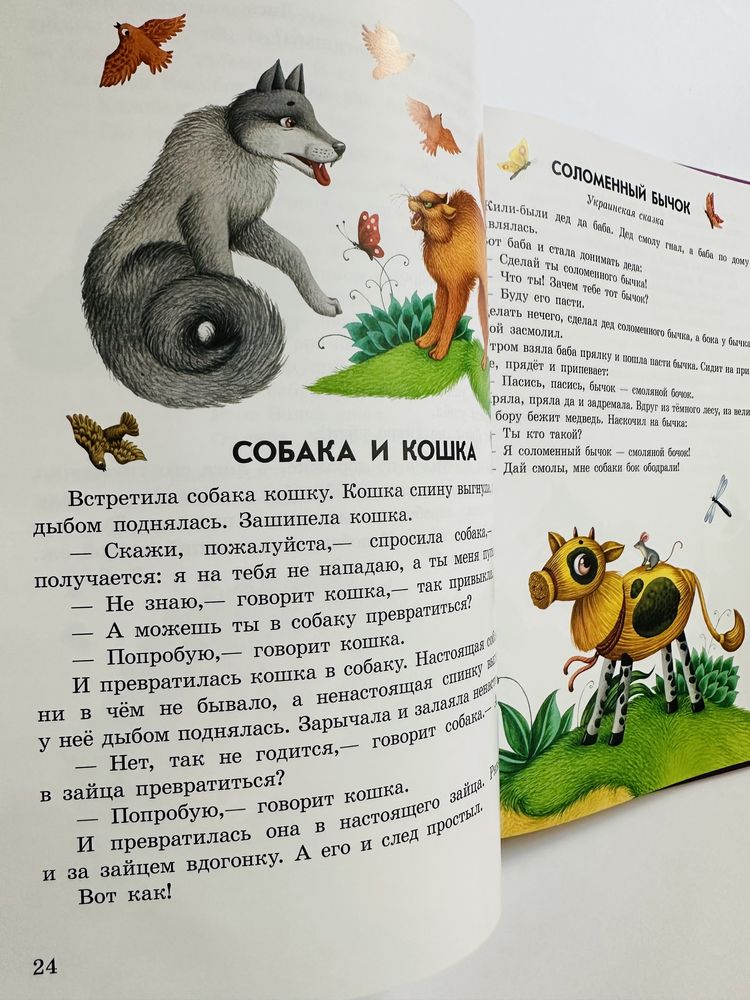 Книга «Маленькие сказки»