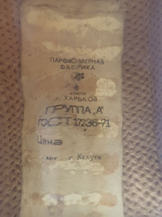 Одеколон для мужчин Винтаж 80-е годы