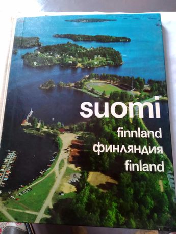 Фотоальбом  "Финляндия" социум, традиции, природа...