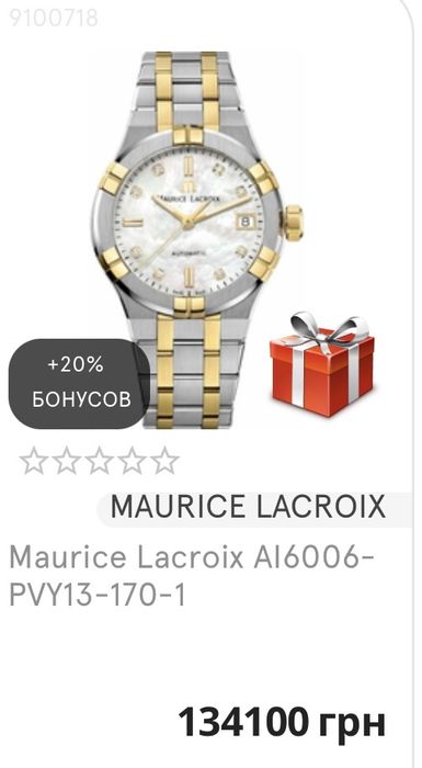 жіночий годинник maurice lacroix з діамантами