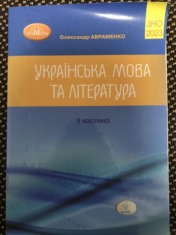 Збірник для підготовки ЗНО 2023